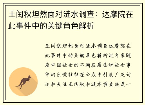 王闰秋坦然面对涟水调查：达摩院在此事件中的关键角色解析