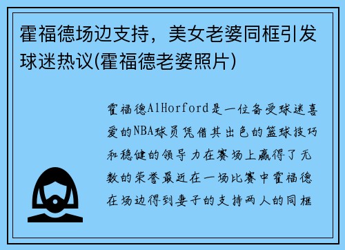 霍福德场边支持，美女老婆同框引发球迷热议(霍福德老婆照片)