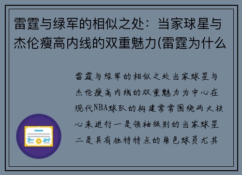 雷霆与绿军的相似之处：当家球星与杰伦瘦高内线的双重魅力(雷霆为什么送走格兰特)