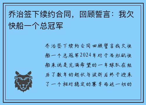 乔治签下续约合同，回顾誓言：我欠快船一个总冠军